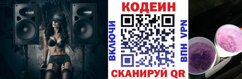 мега   Нижний Ломов  Кодеин Purple Drank  купить закладку 