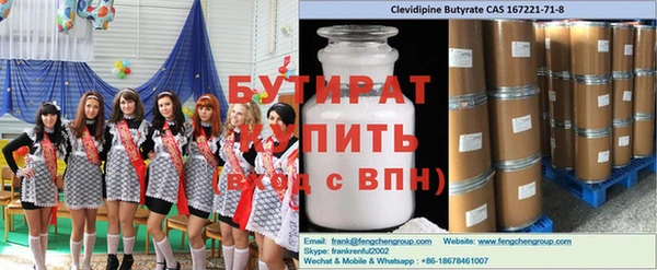 бутират Армянск